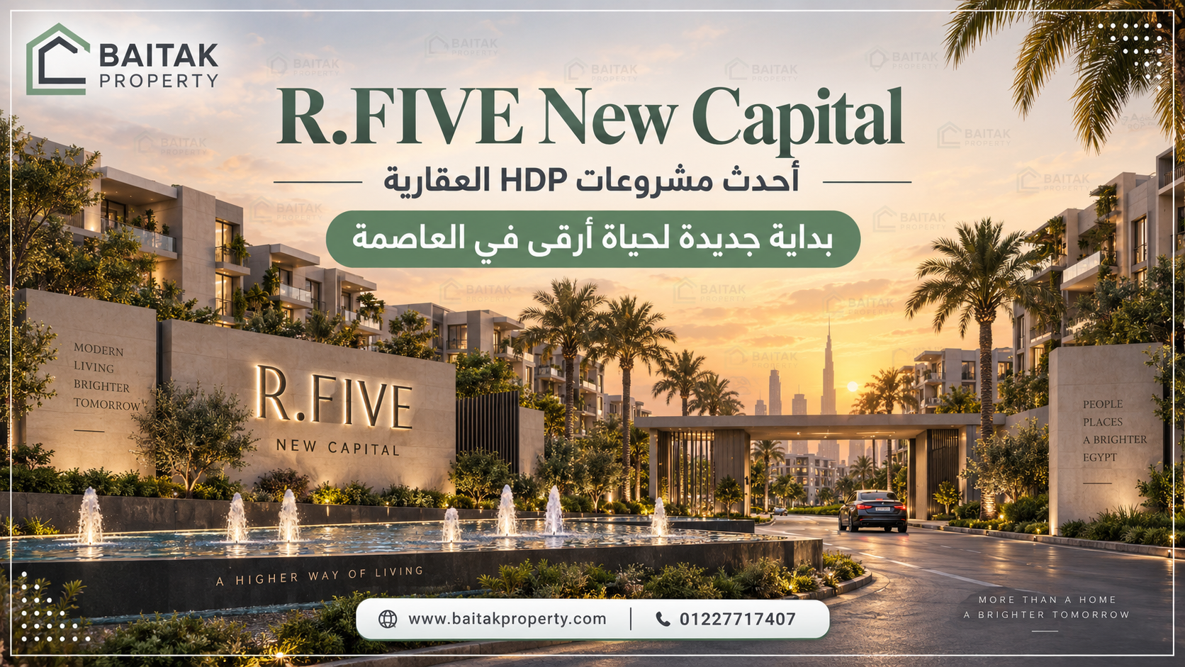 مشروع R.FIVE العاصمة الادارية الجديدة أحدث مشروعات HDP العقارية