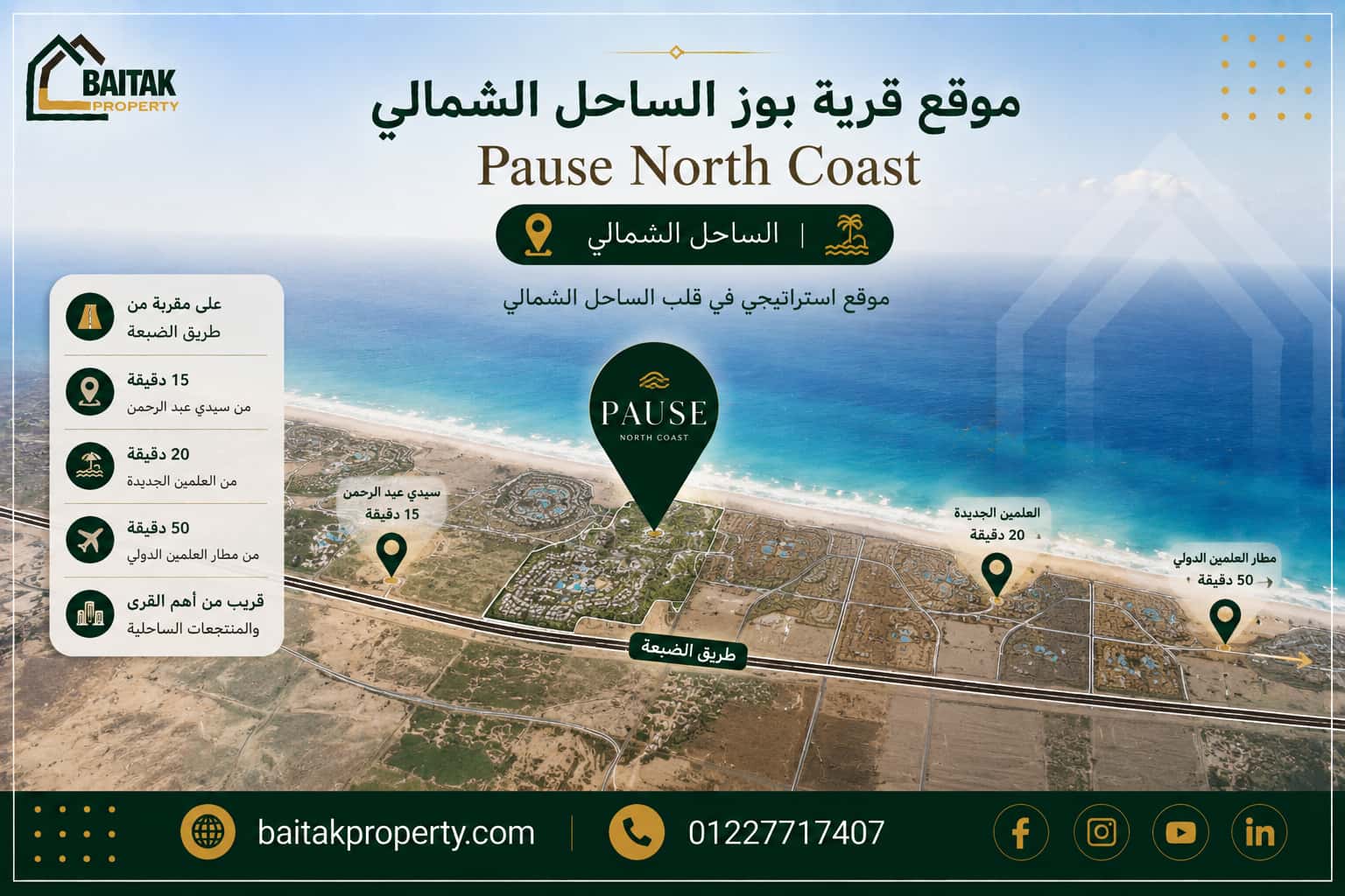 موقع قرية pause الساحل الشمالي