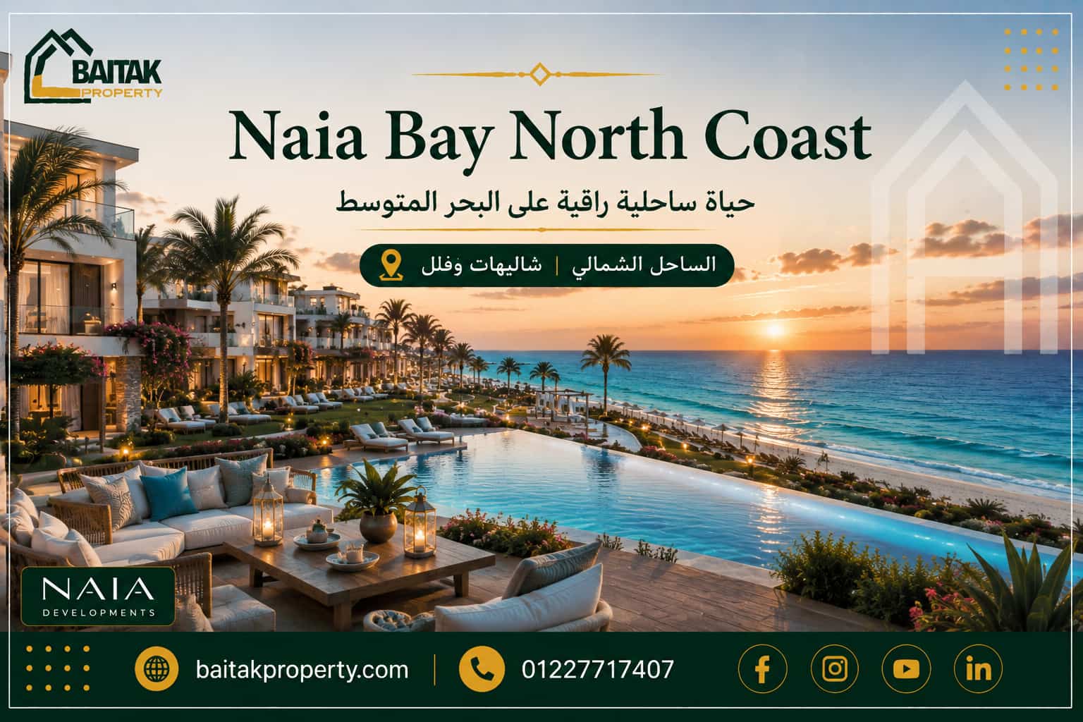 نايا باي الساحل الشمالي Naia Bay North Coast