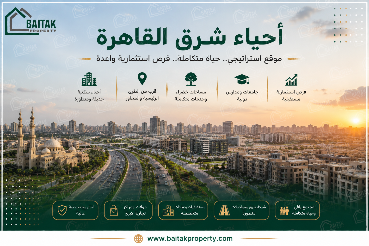 أحياء شرق القاهرة  مناطق متنوعة للسكن والاستثمار
