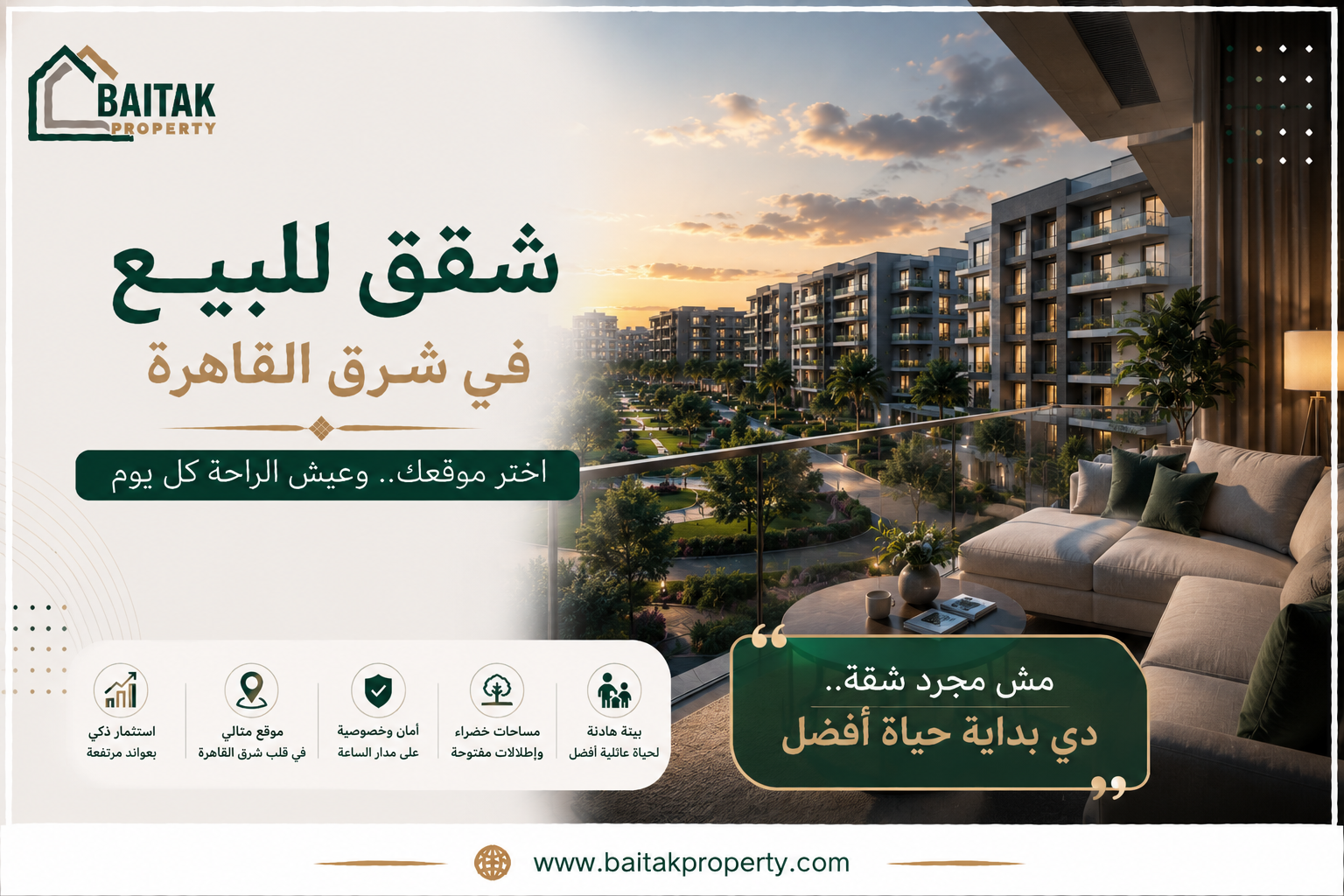 أفضل الكمبوندات في شرق القاهرة