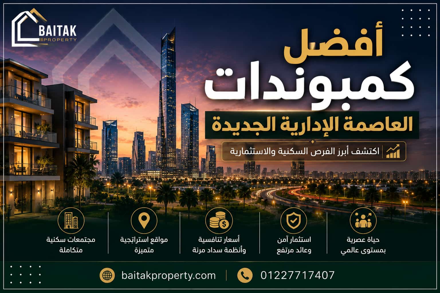 أفضل كمبوندات العاصمة الإدارية