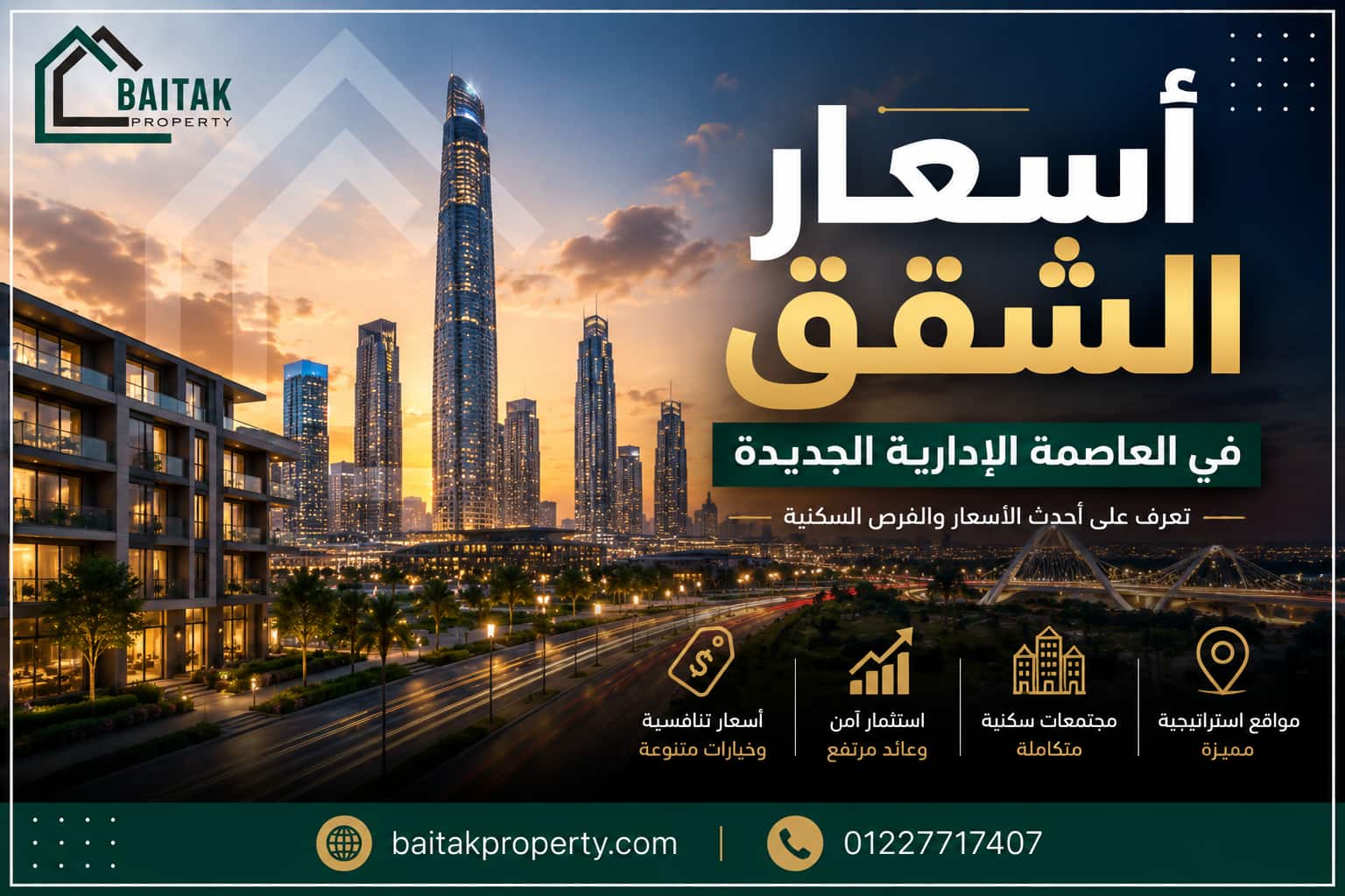اسعار الشقق في العاصمة الادارية الجديدة