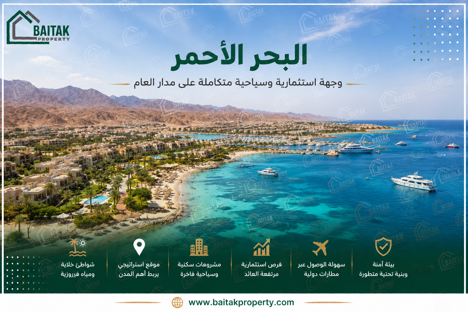 البحر الأحمر  وجهة ساحلية تجمع بين السياحة والسكن والاستثمار