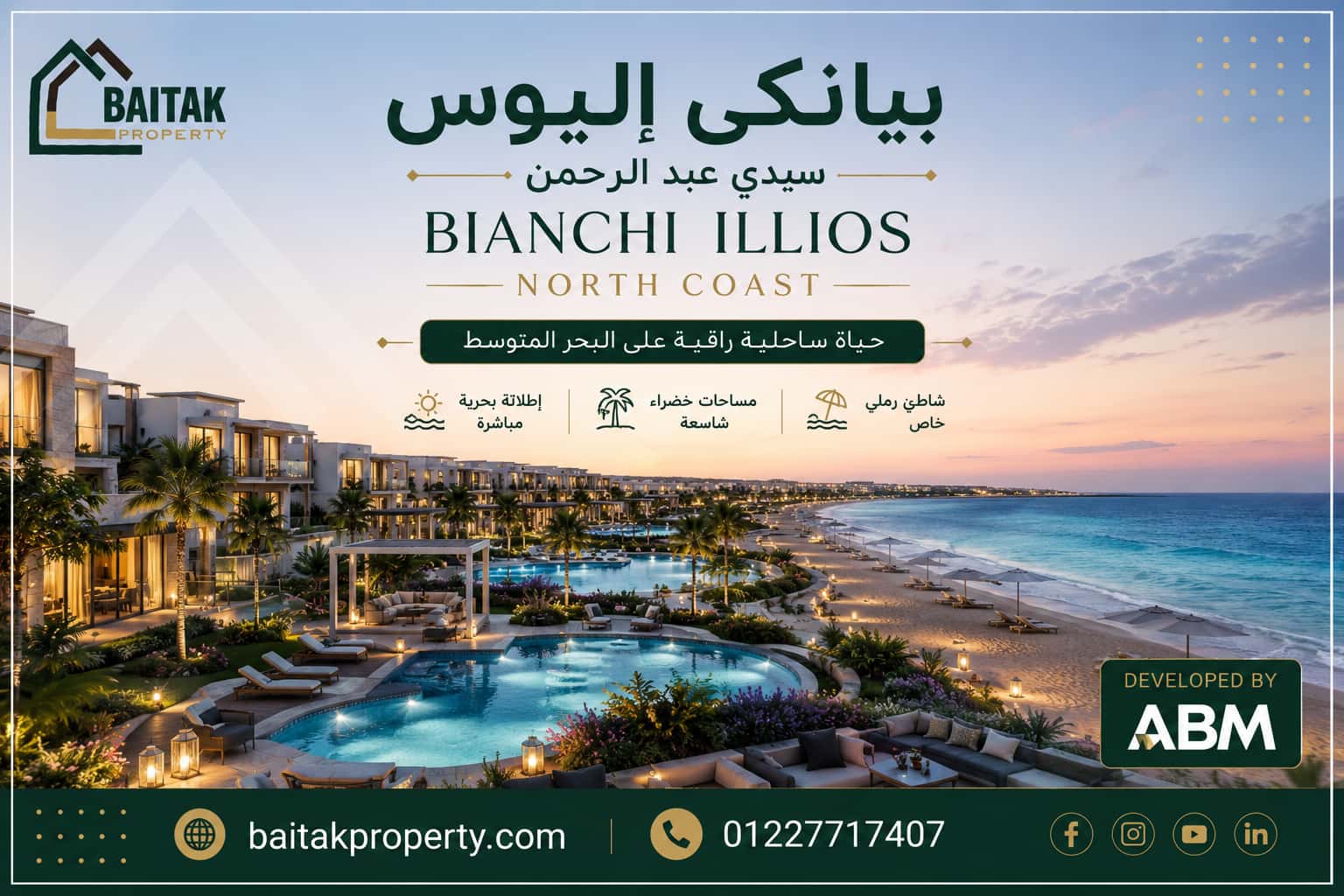 بيانكي إليوس سيدي عبد الرحمن