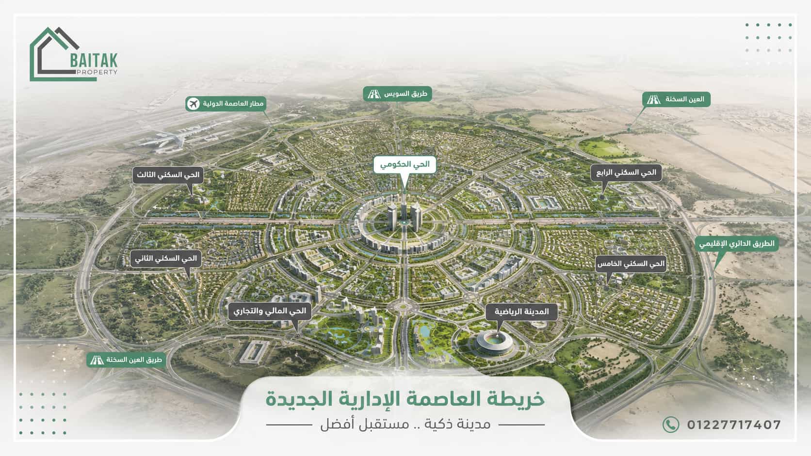 خريطة العاصمة الادارية الجديدة