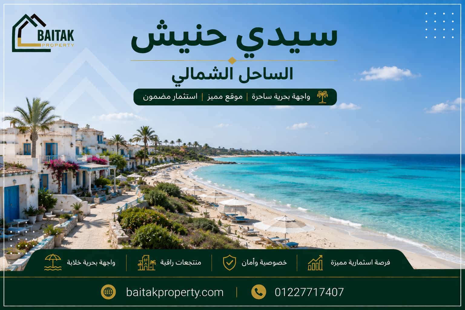 سيدي حنيش الساحل الشمالي
