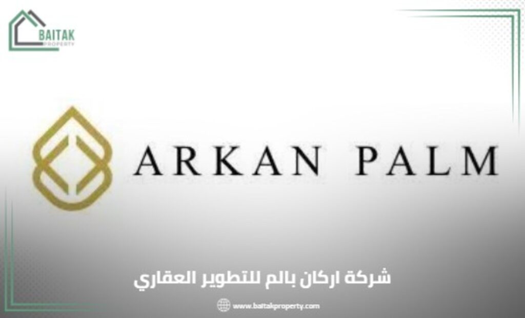 شركة اركان بالم للتطوير العقاري Arkan Palm