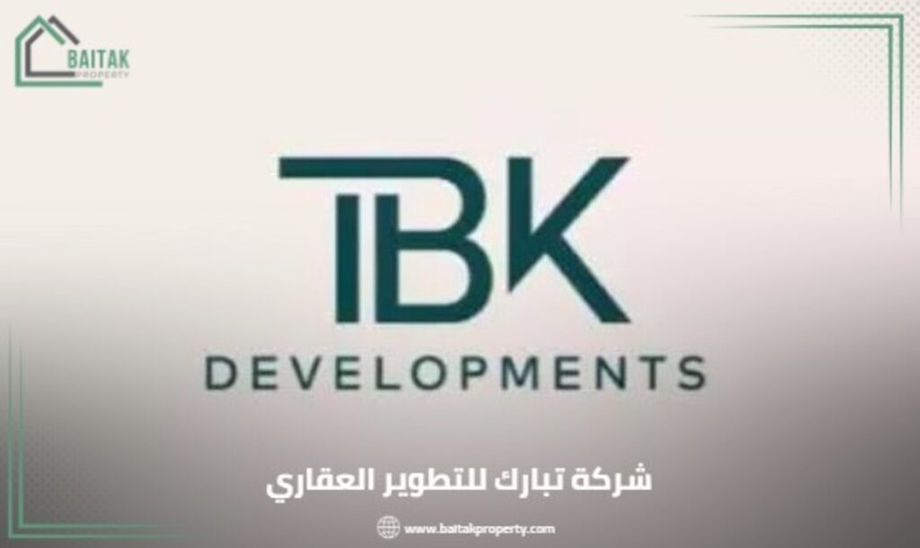 شركة تبارك للتطوير العقاري TBK Developments