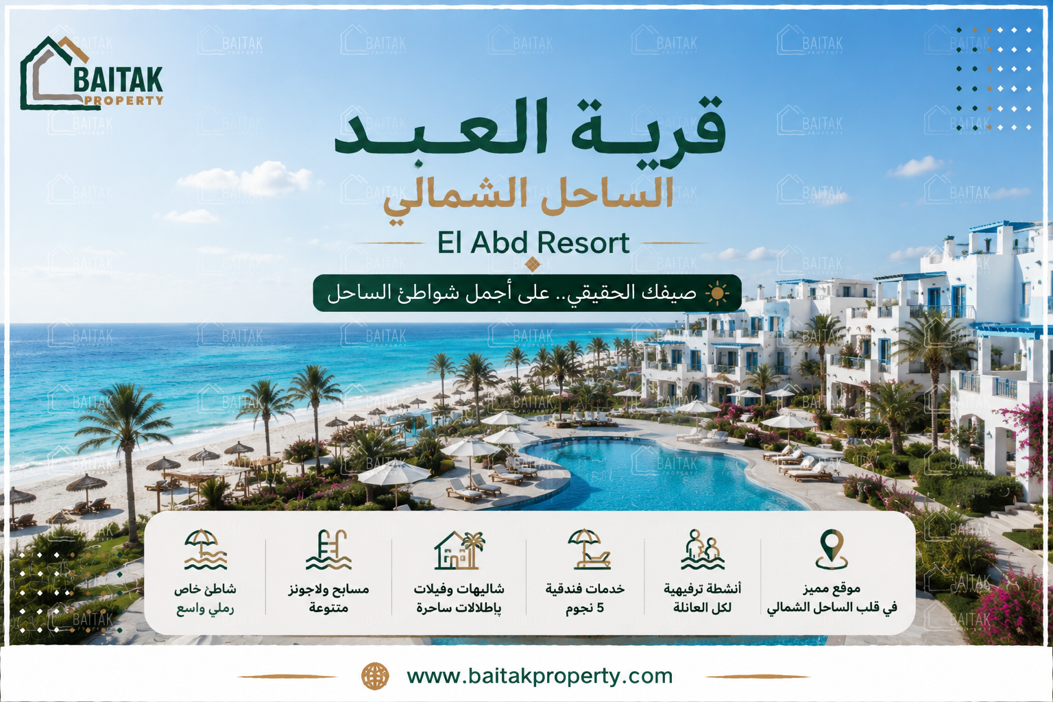 قرية العبد الساحل الشمالي | El Abd Resort