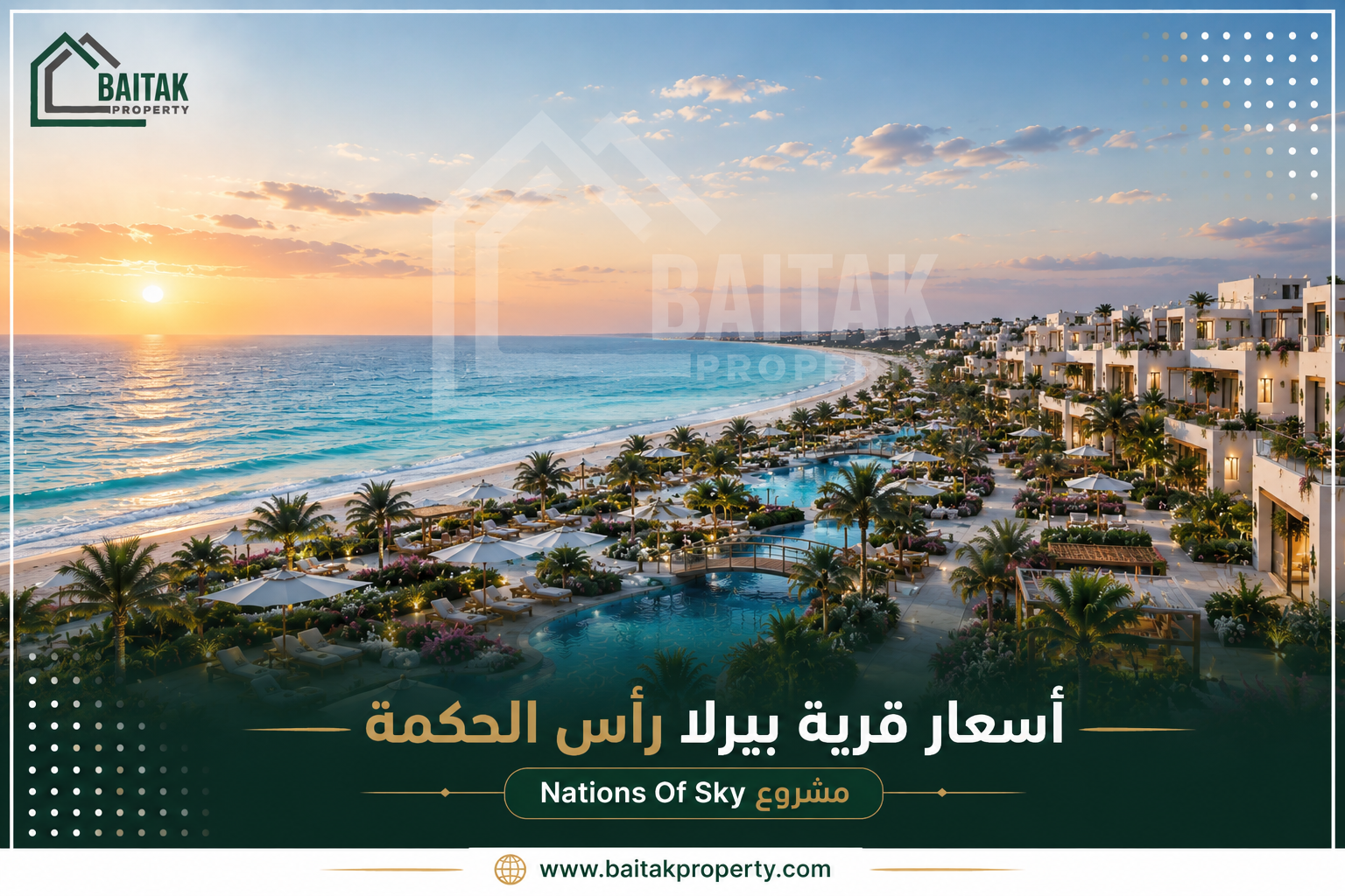 قرية بيرلا رأس الحكمة مشروع Nations Of Sky