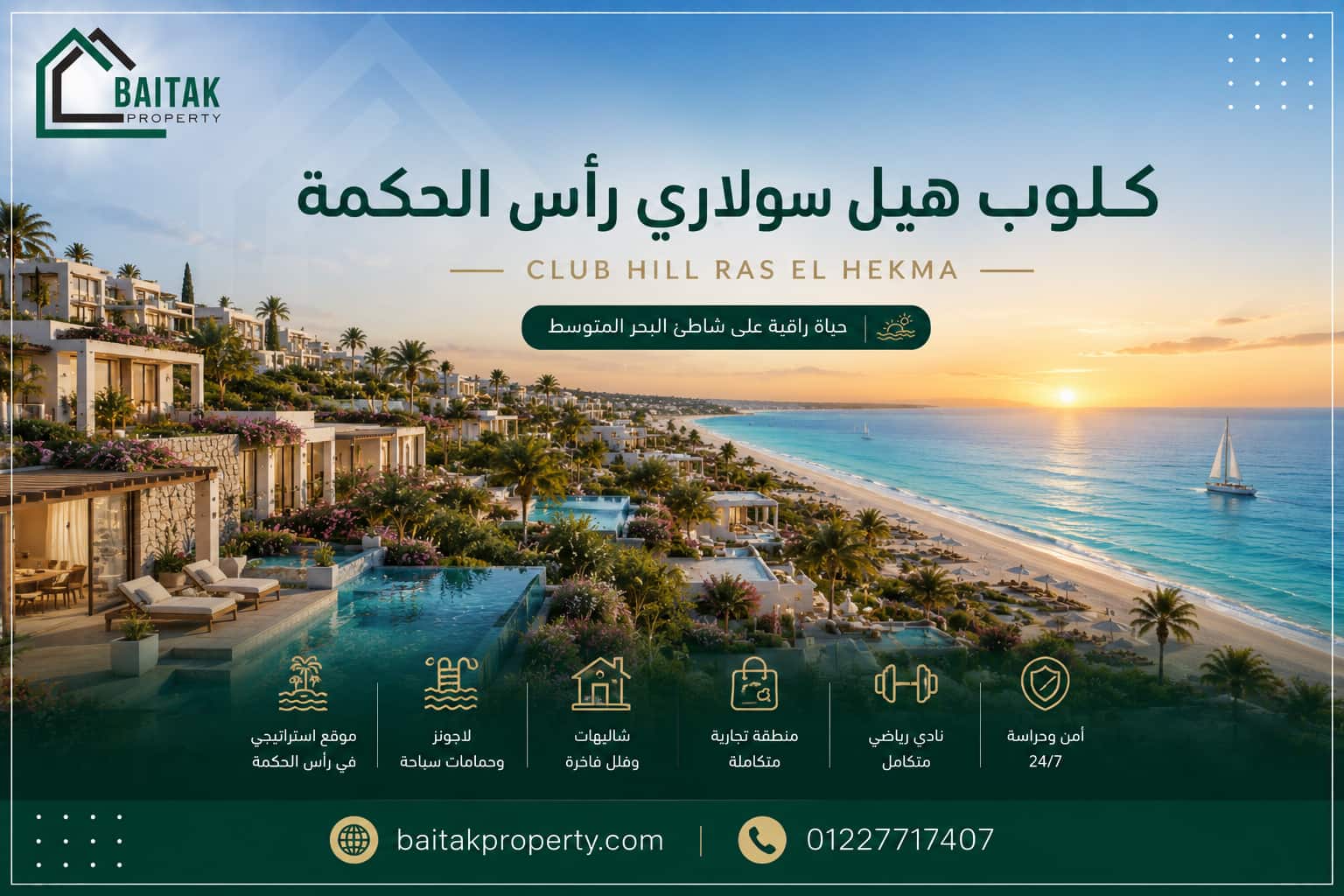 كلوب هيل سولاري رأس الحكمة
