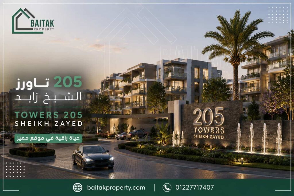 كمبوند 205 الشيخ زايد