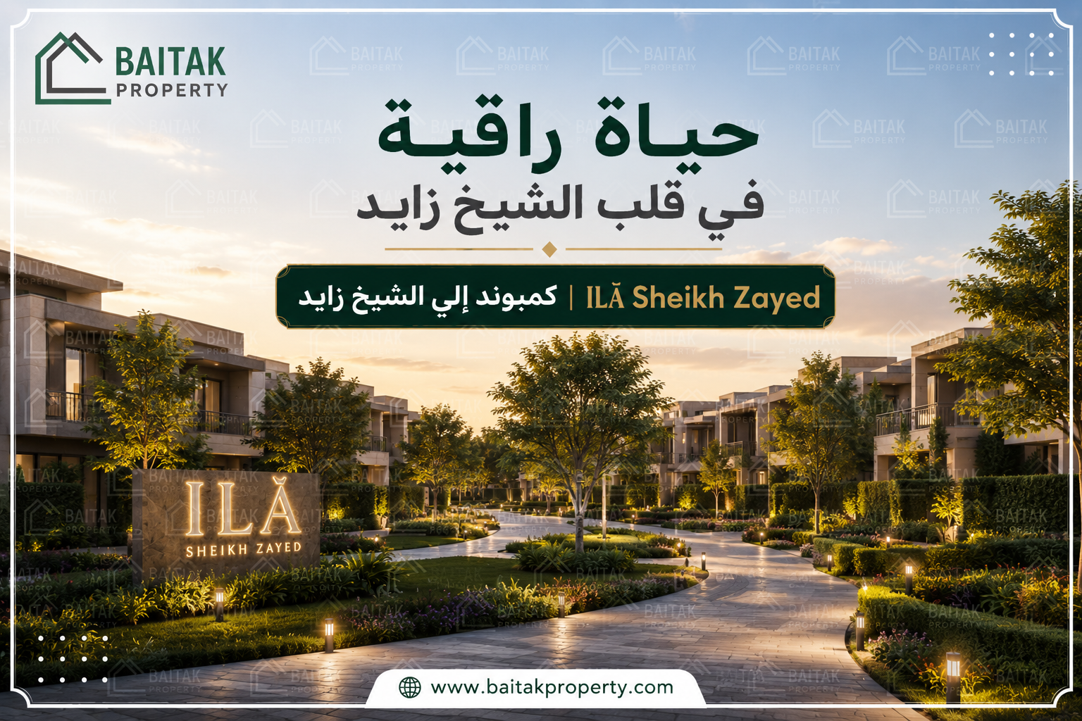 كمبوند إلي الشيخ زايد