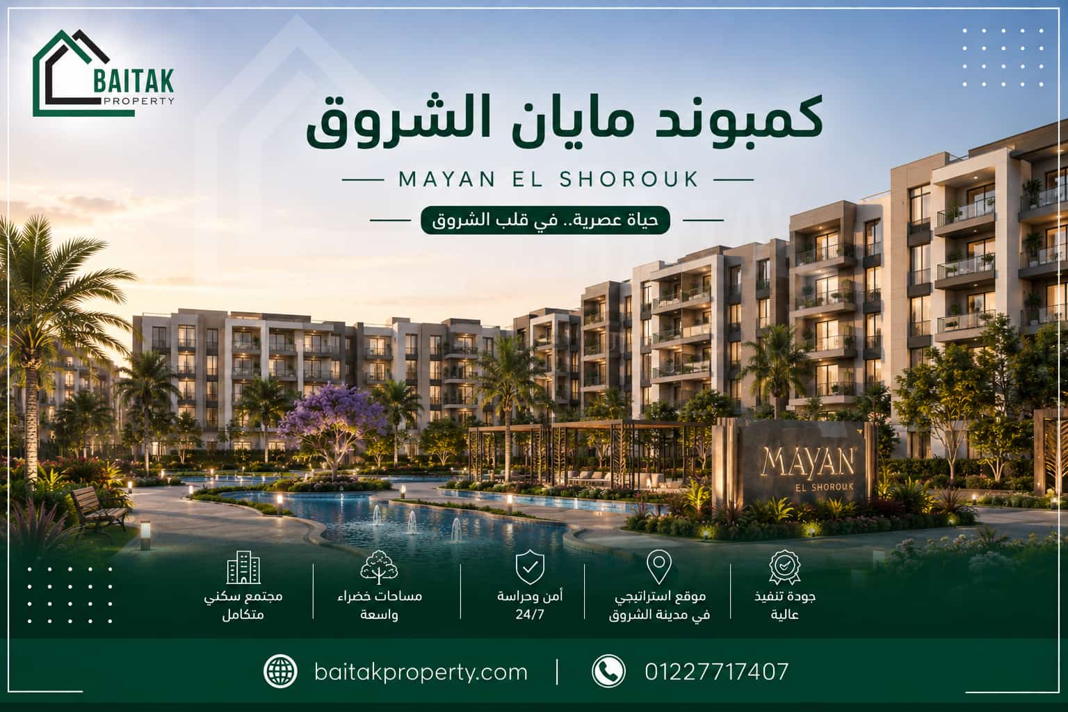 كمبوند مايان الشروق