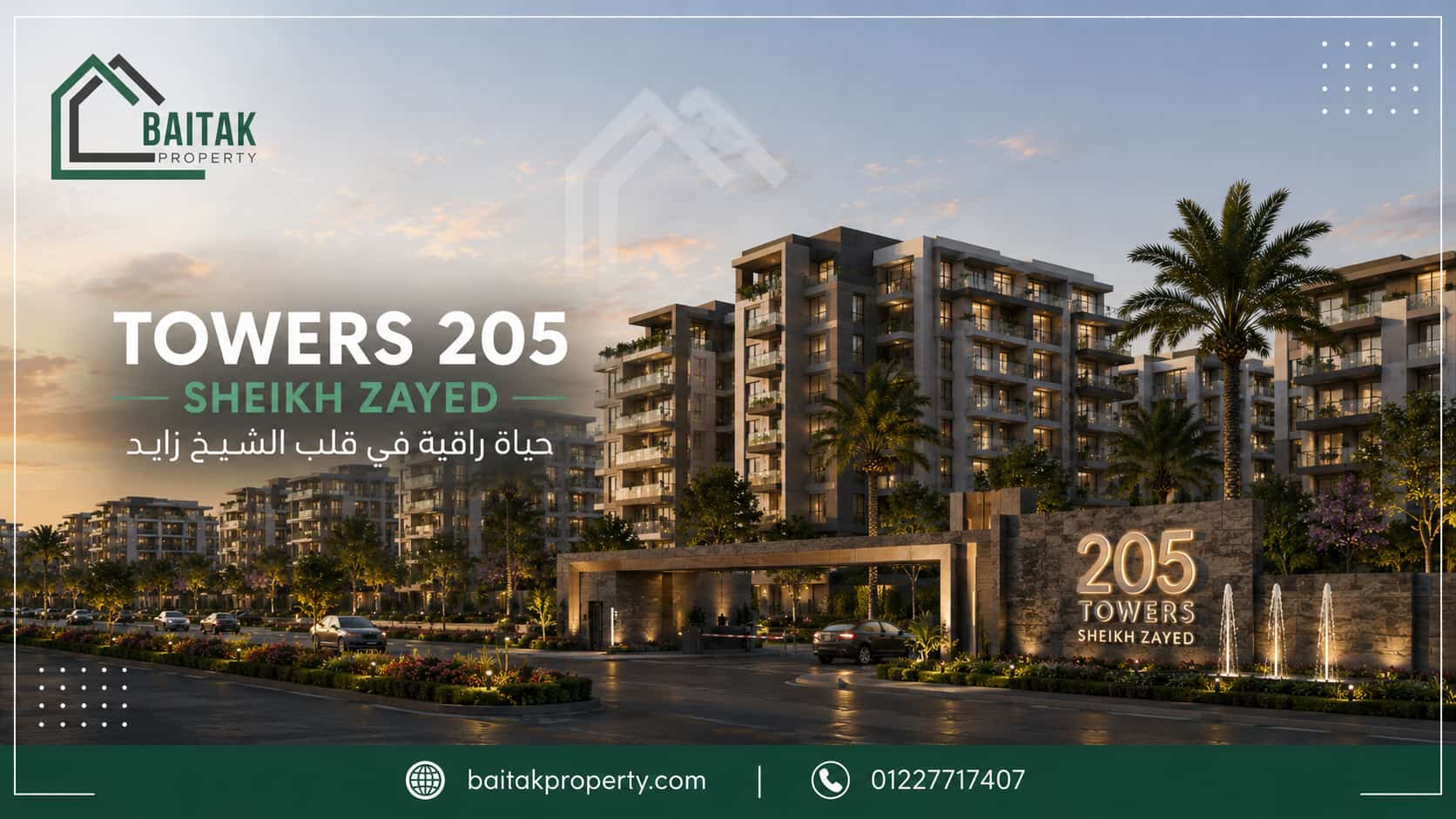مشروع 205 تاورز في الشيخ زايد
