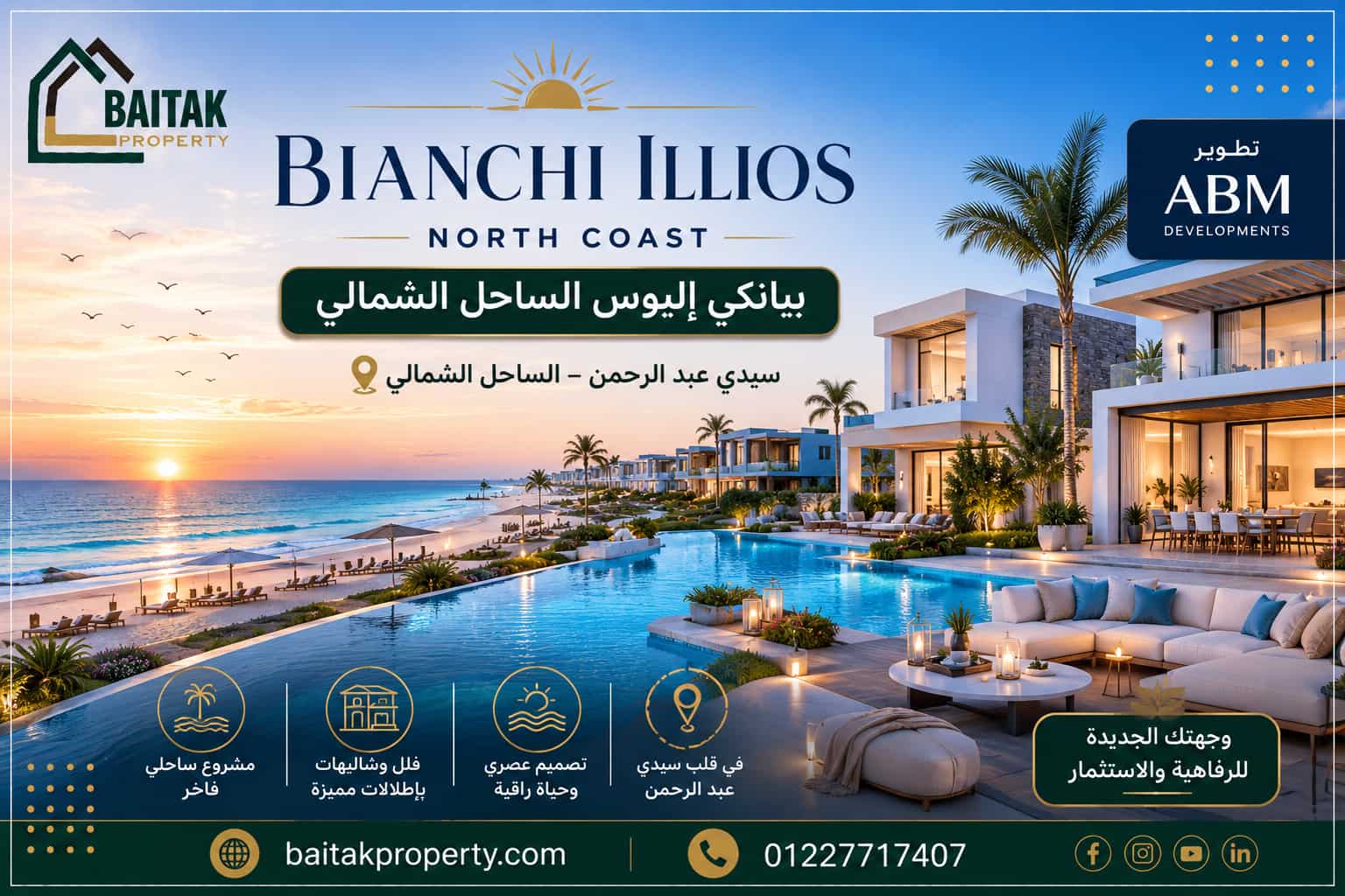 مشروع Bianchi Ilios الساحل الشمالي