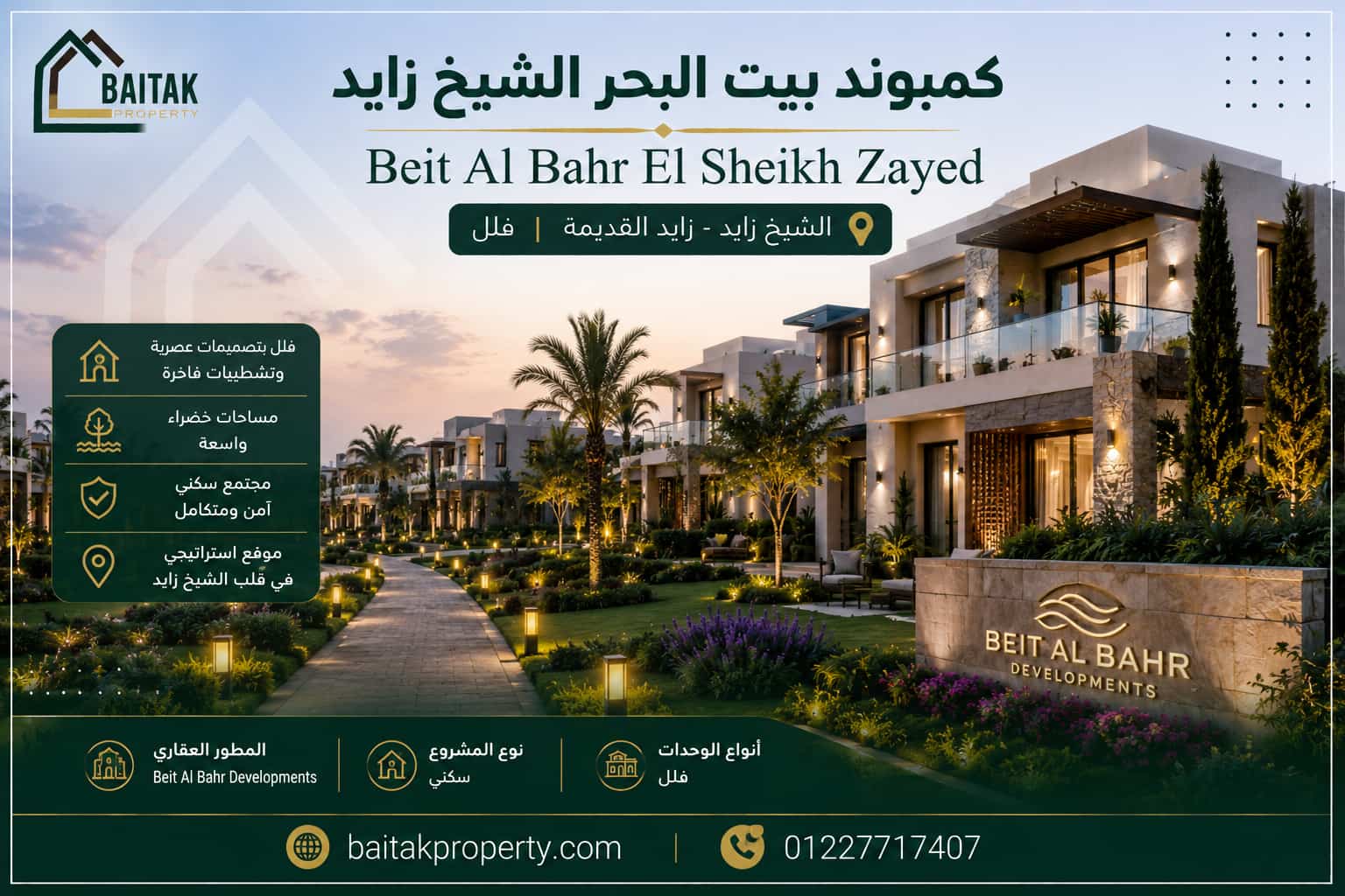 مشروع بيت البحر زايد القديمة