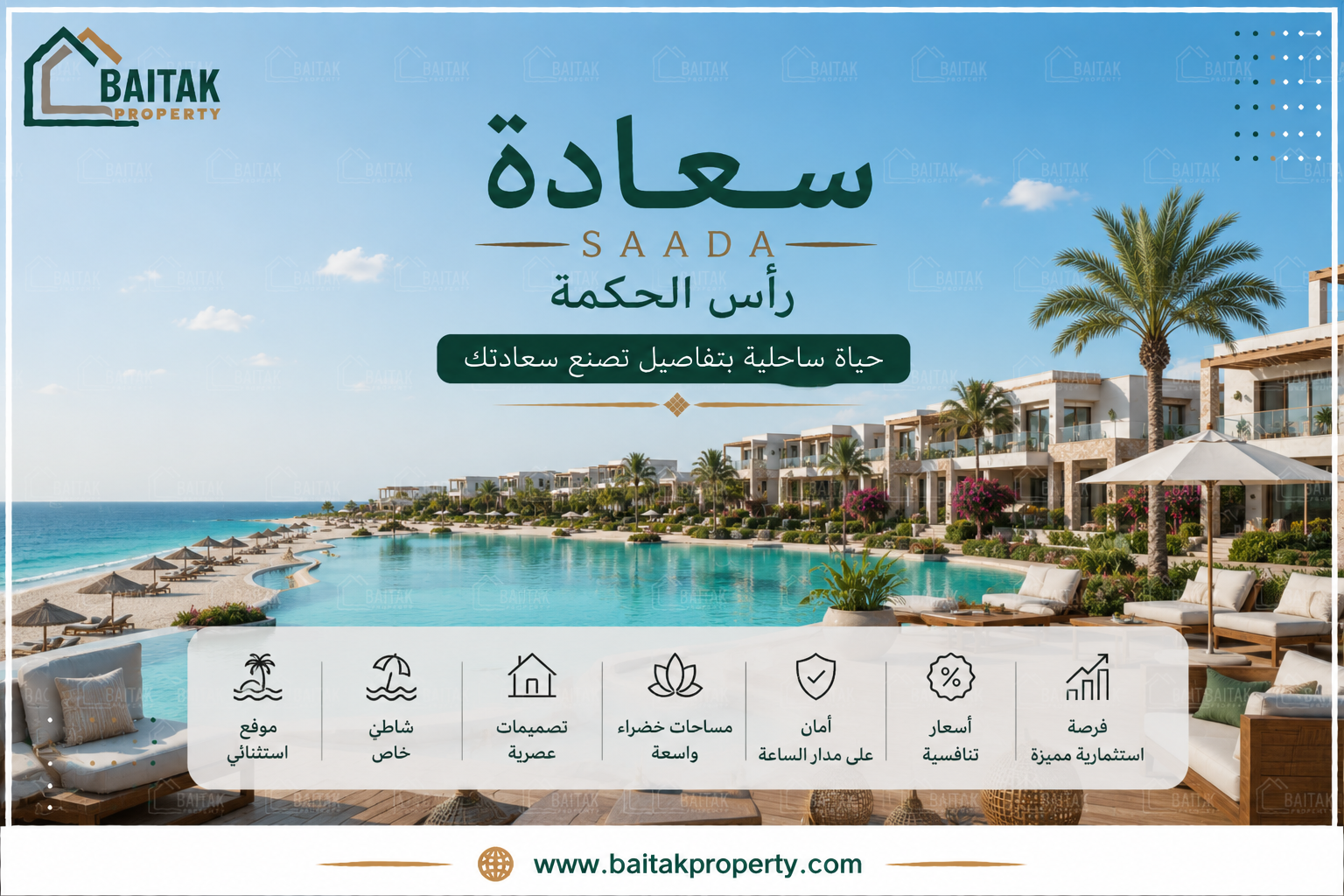 مشروع سعادة رأس الحكمة Saada Sahel