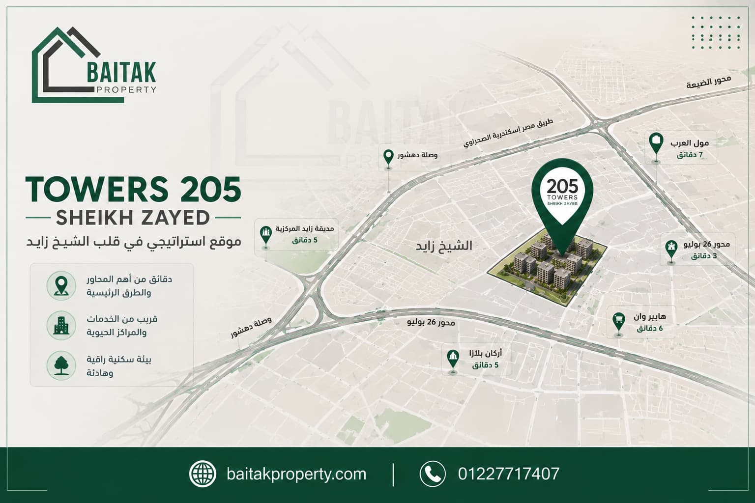 موقع 205 تاورز الشيخ زايد