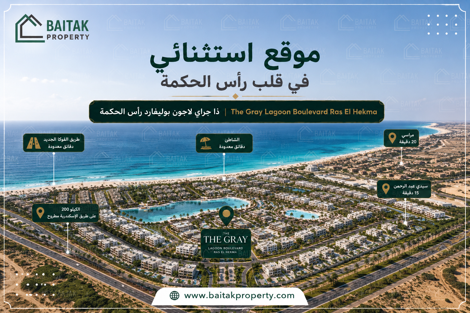 موقع ذا جراي لاجون بوليفارد راس الحكمة