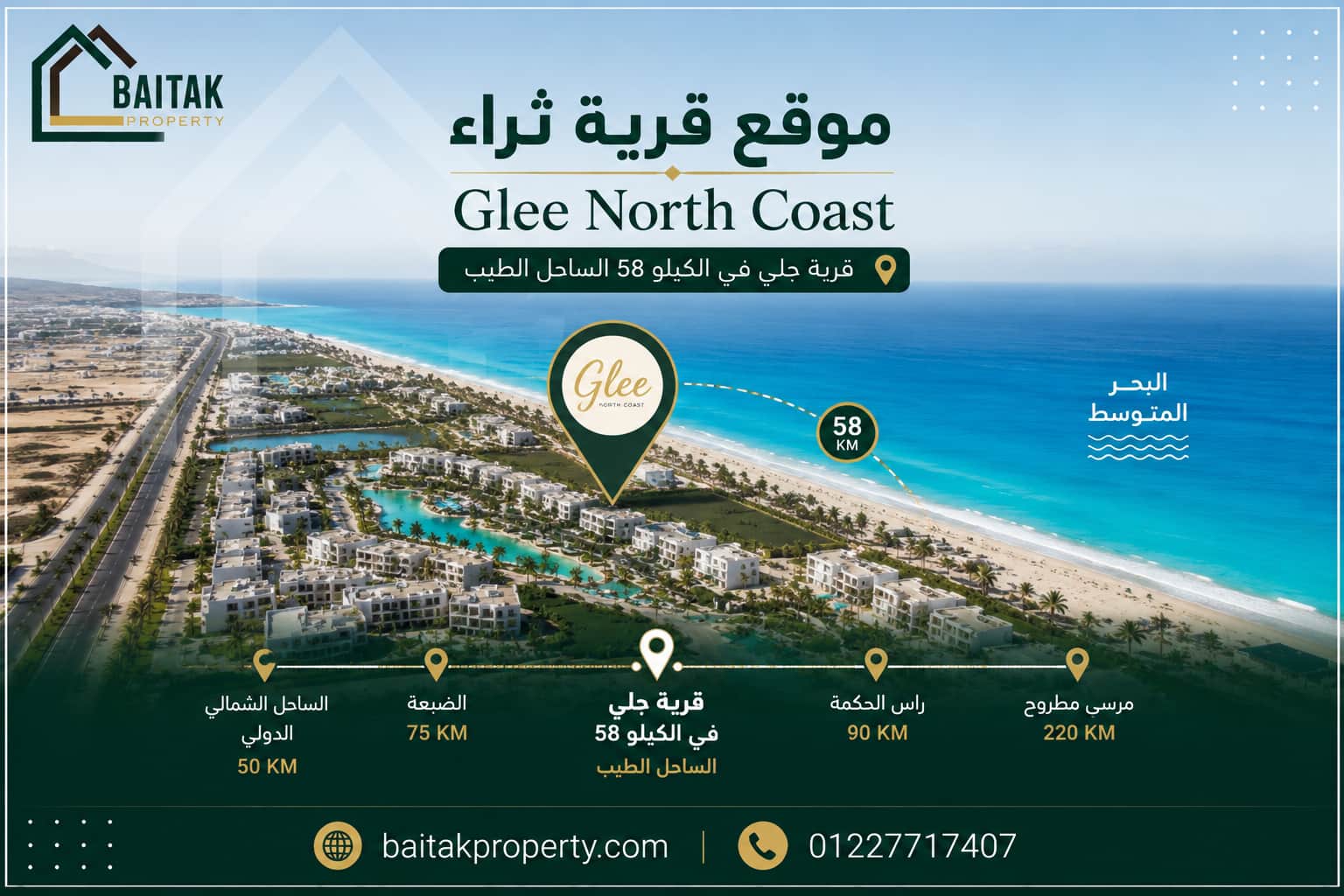 موقع قرية ثراء الساحل الشمالي