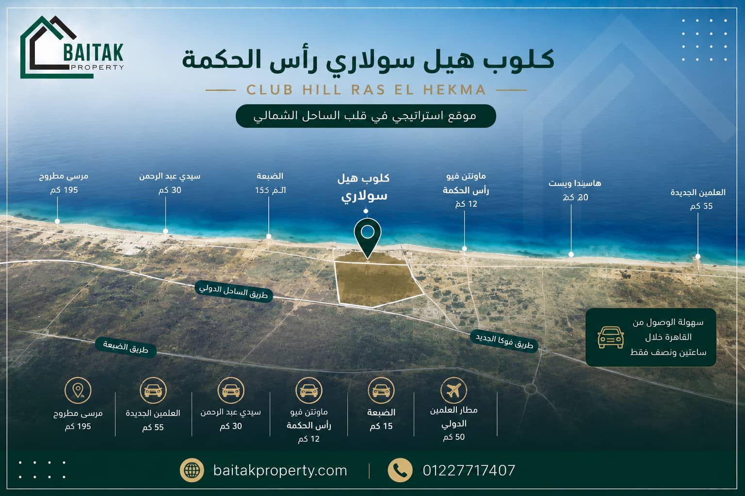 موقع كلوب هيل سولاري رأس الحكمة