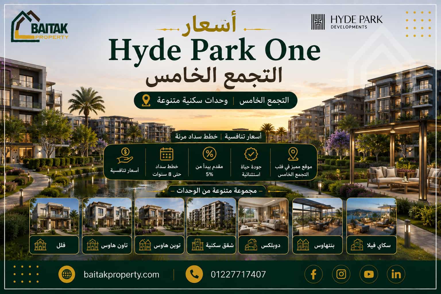 أسعار Hyde Park One التجمع الخامس