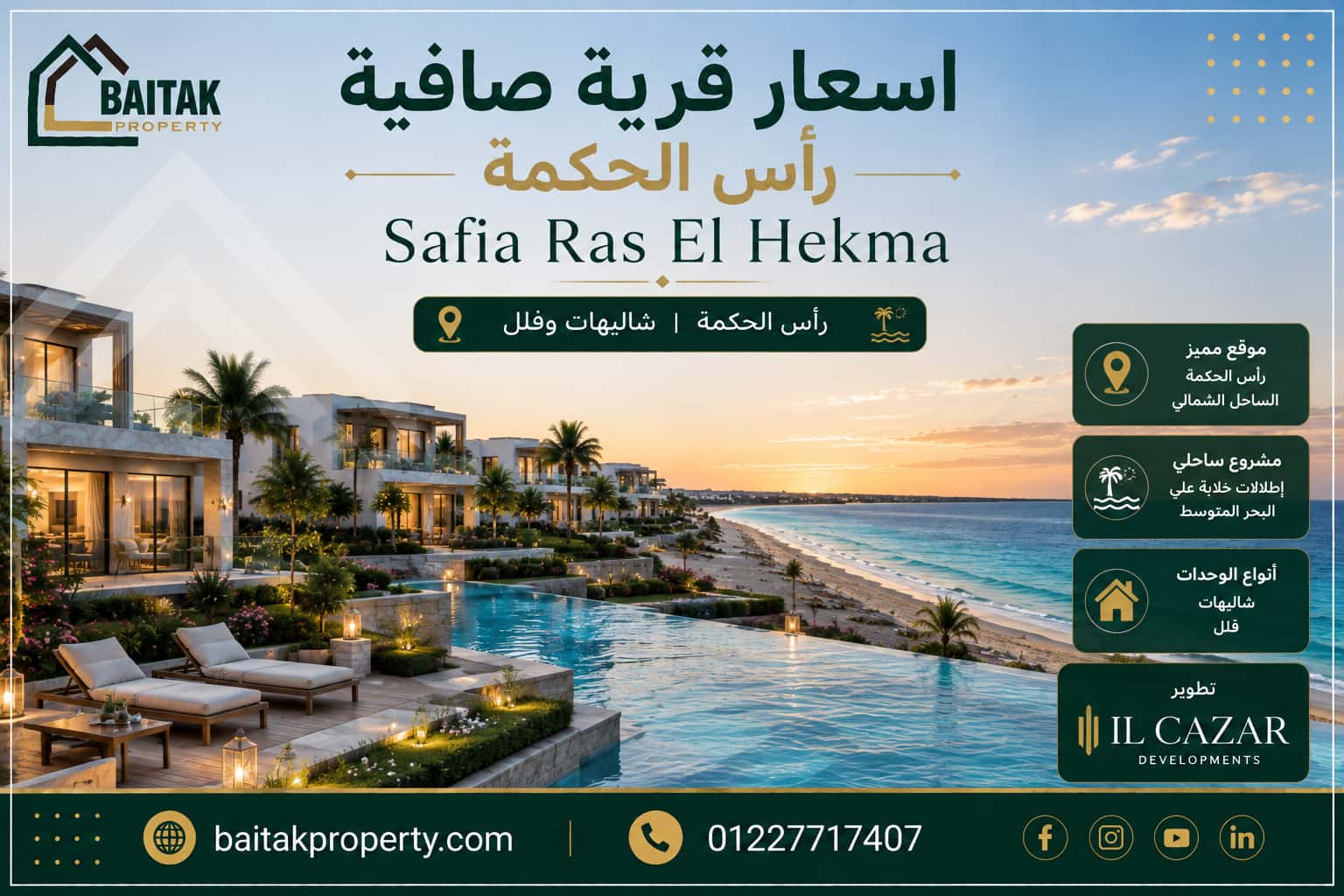 أسعار قرية صافية راس الحكمة