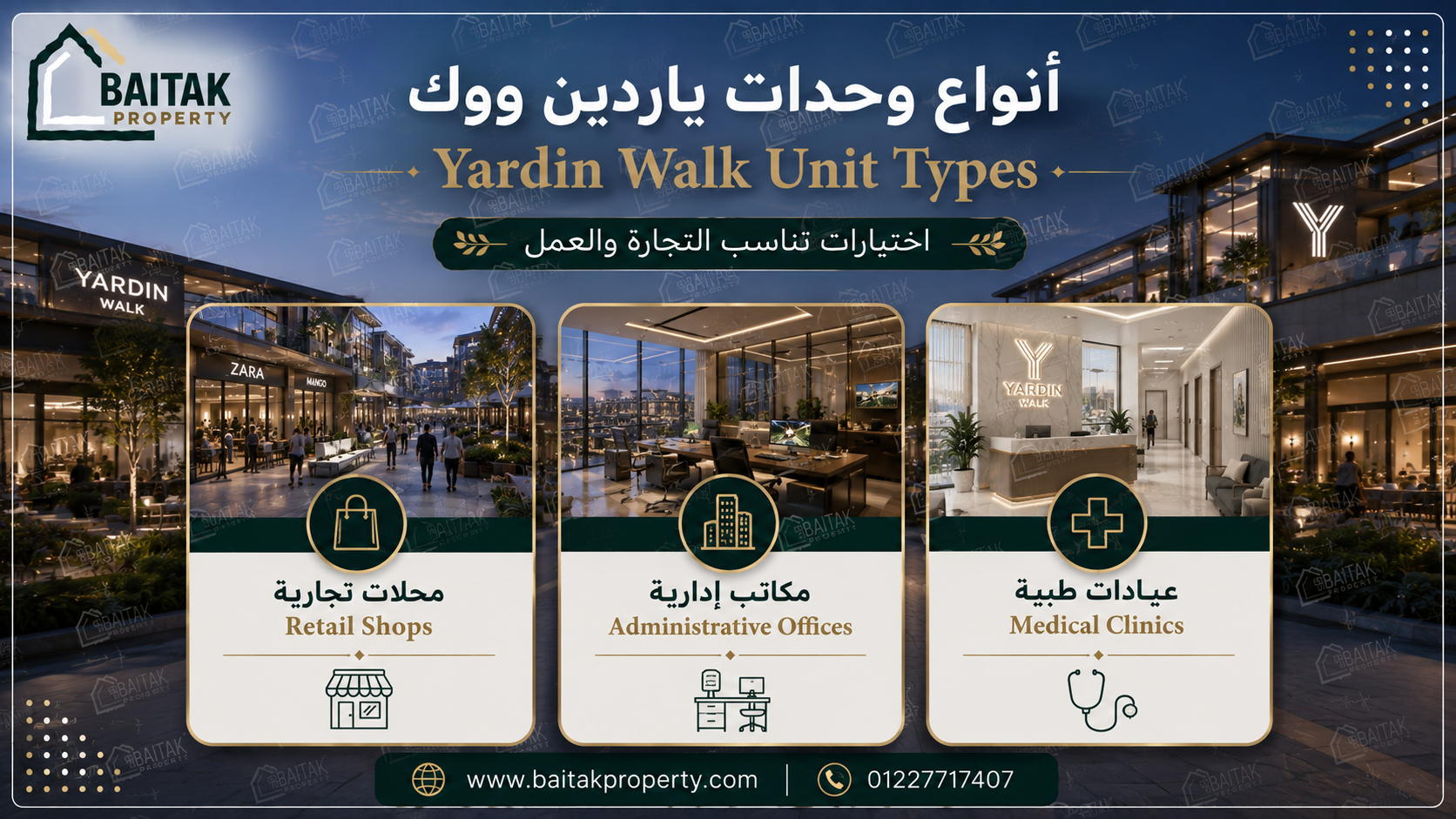 أنواع الوحدات داخل مول ياردين ووك القاهرة الجديدة