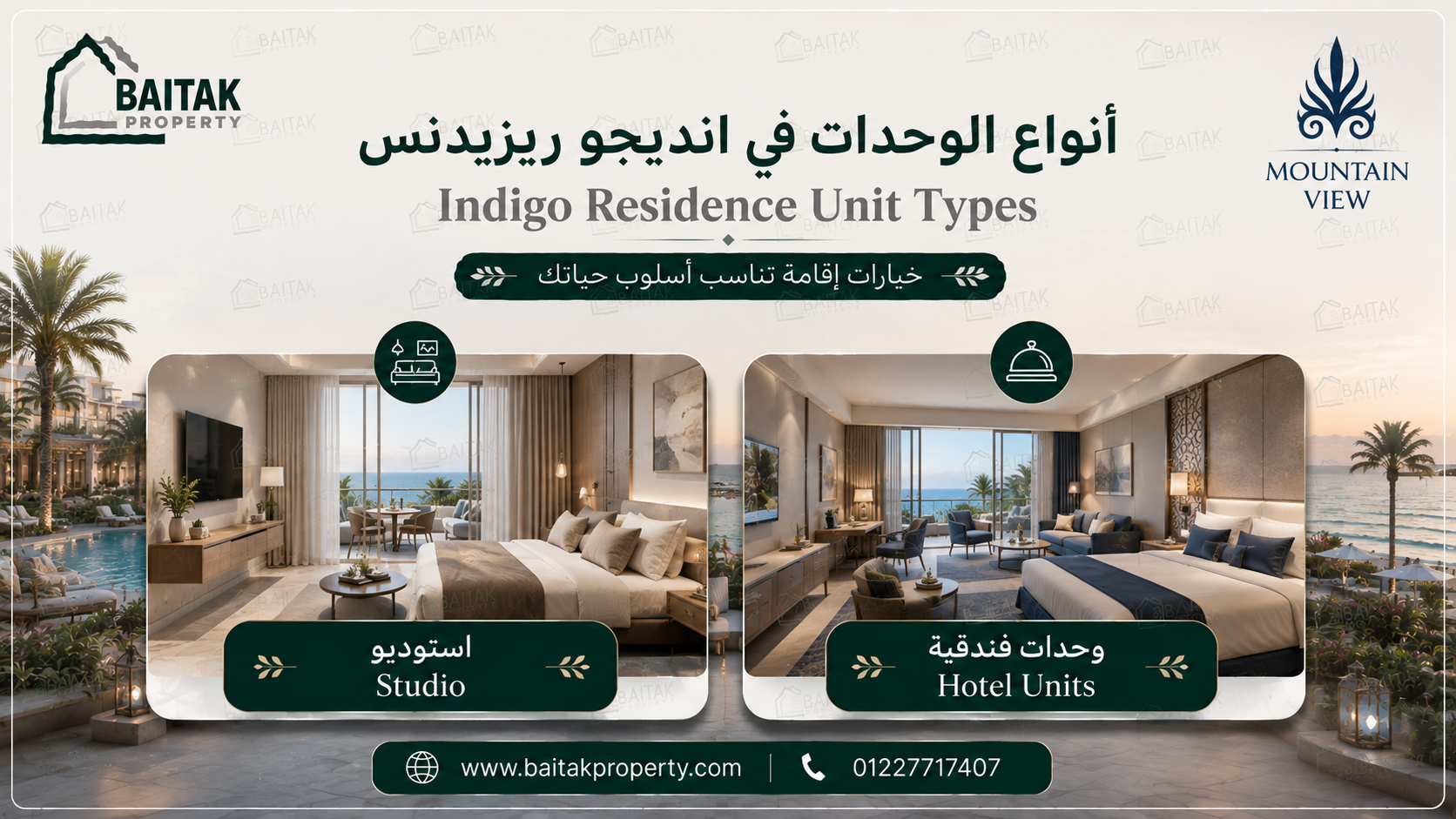 أنواع الوحدات في انديجو ريزيدنس ماونتن فيو