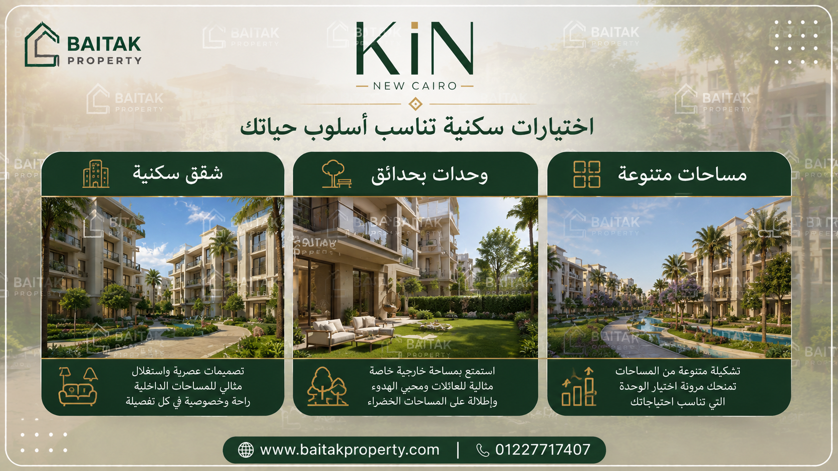 أنواع الوحدات في كمبوند كين KIN Compound