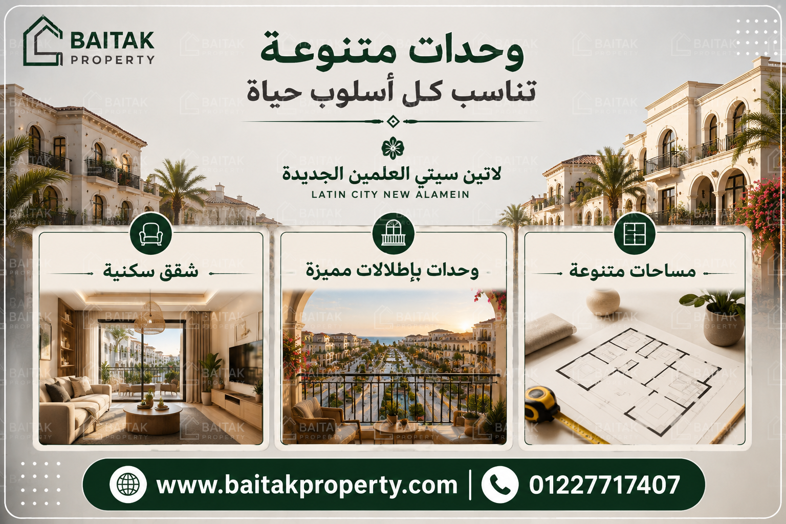 أنواع الوحدات في لاتين سيتي العلمين الجديدة Latin City New Alamein