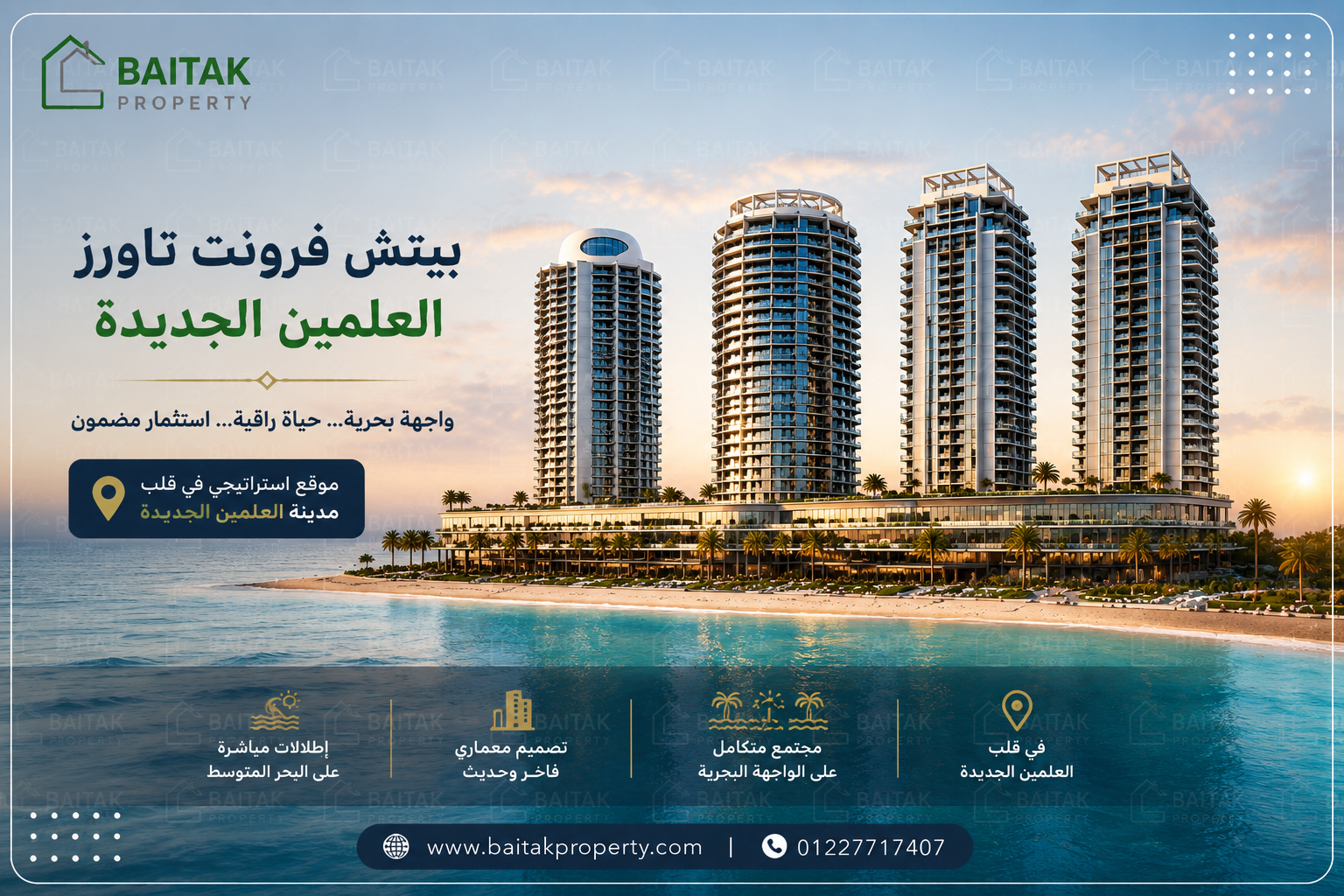 ابراج بيتش فرونت العلمين الجديدة