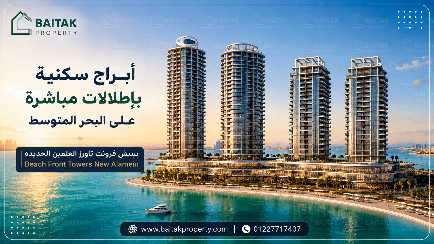 بيتش فرونت تاورز العلمين الجديدة Beach Front Towers New Alamein
