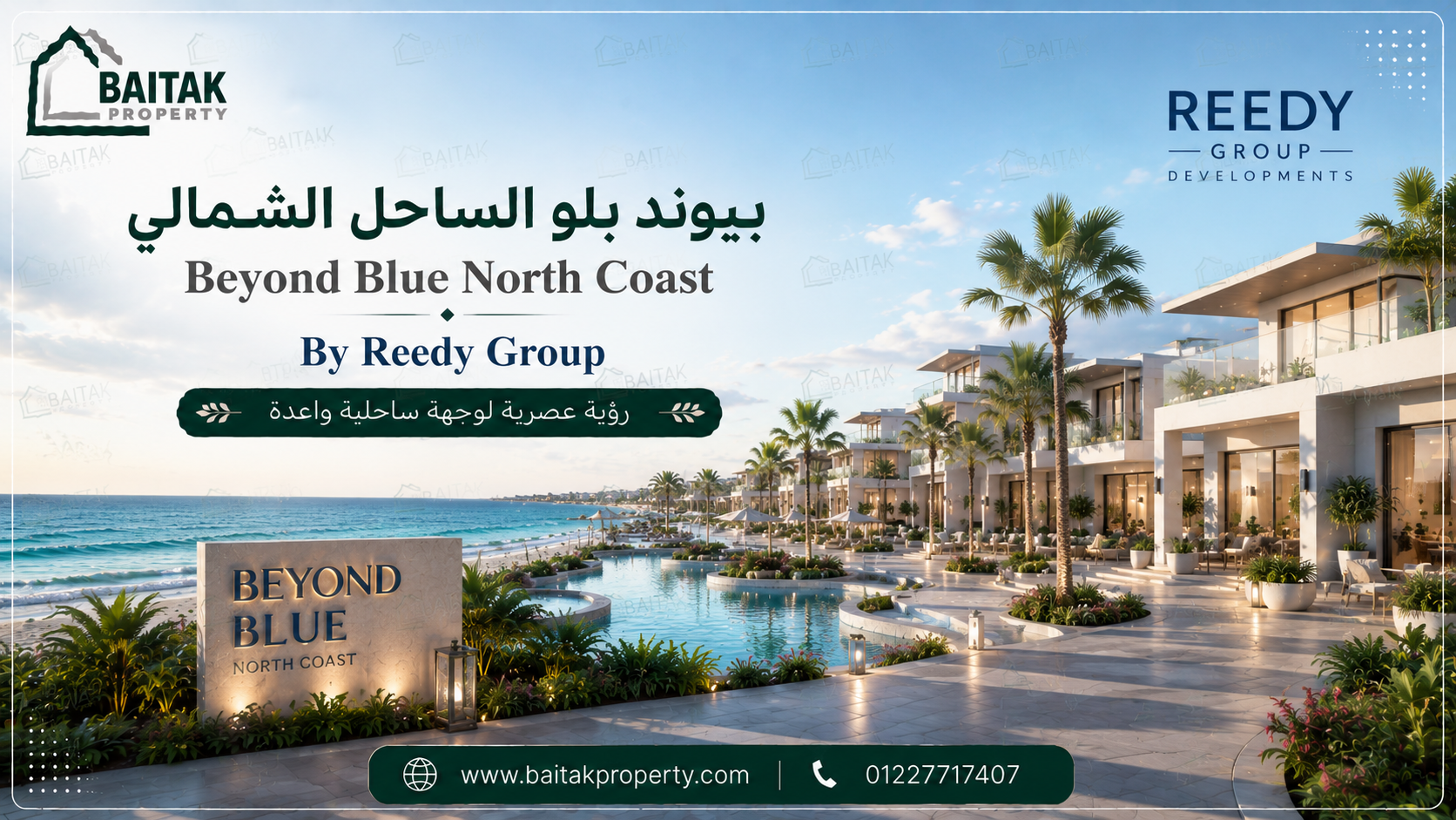 بيوند بلو الساحل الشمالي Beyond Blue North By Reedy Group