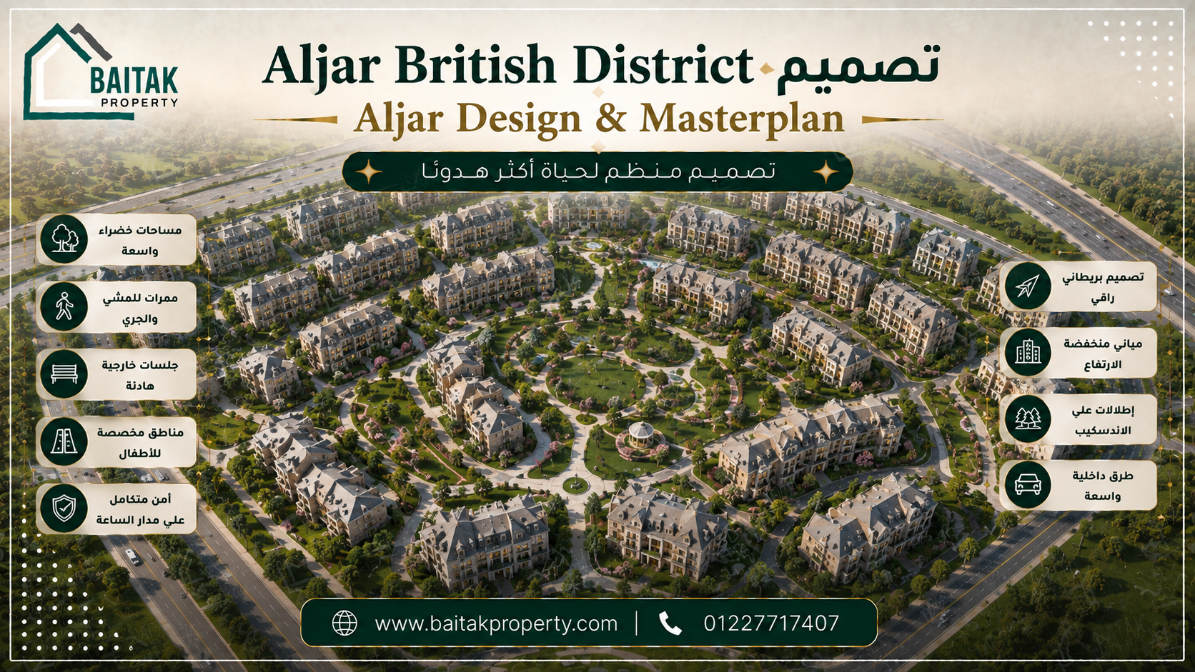 تصميم Aljar British District