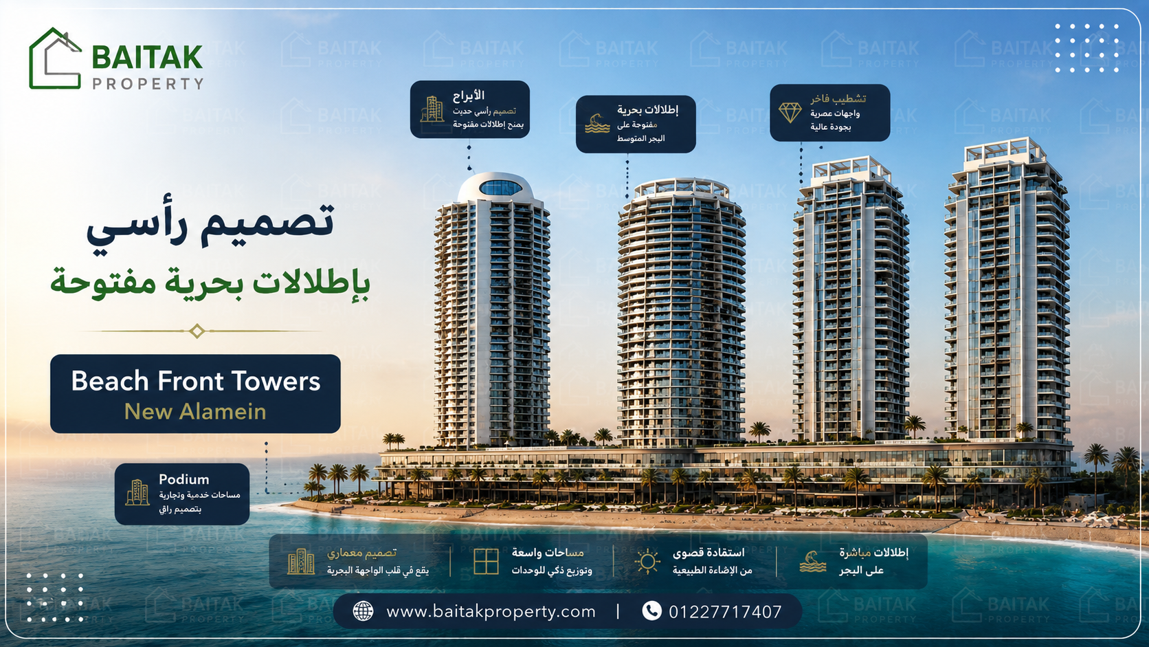تصميم بيتش فرونت تاورز العلمين الجديدة