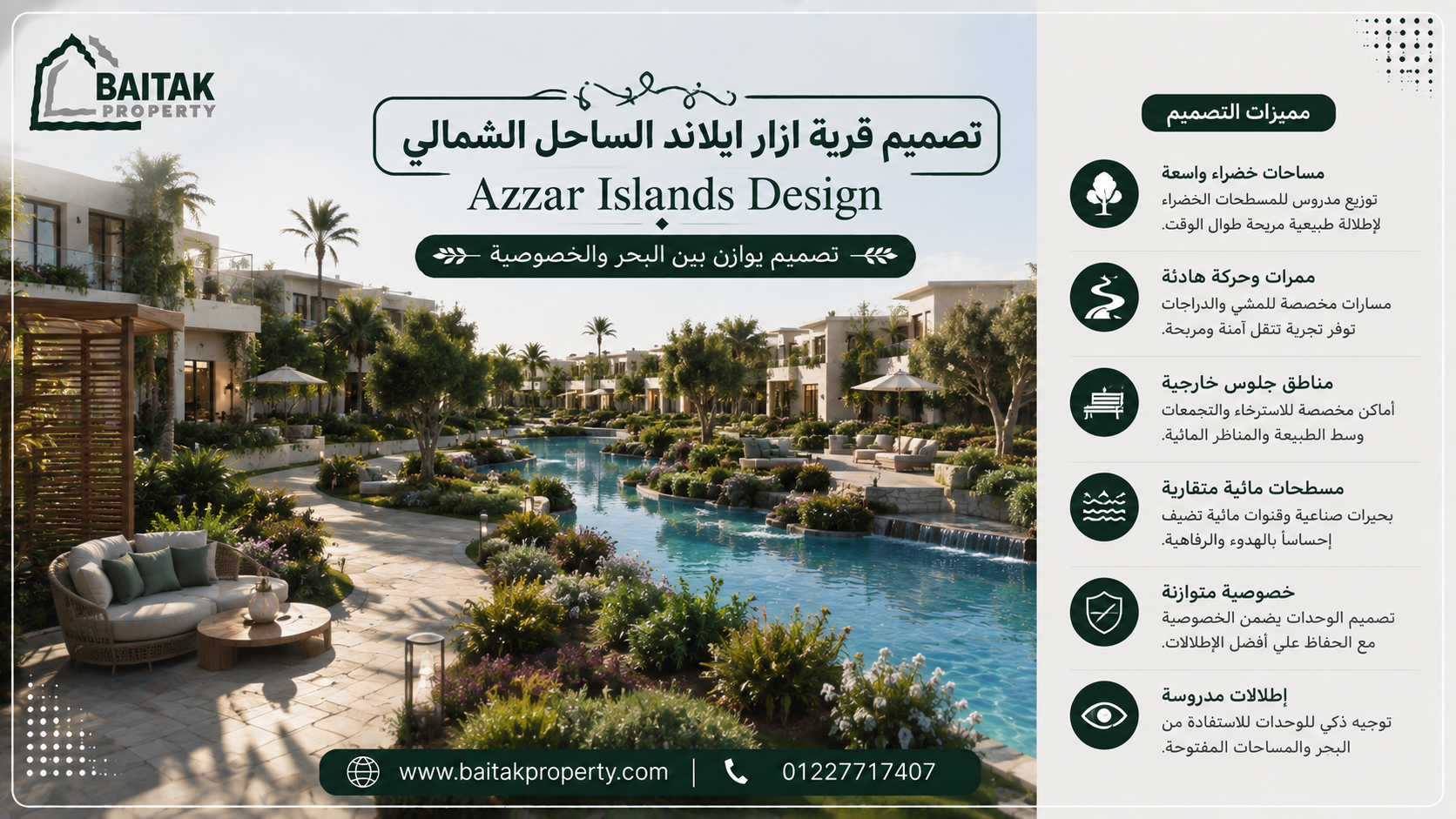 تصميم قرية ازار ايلاند الساحل الشمالي