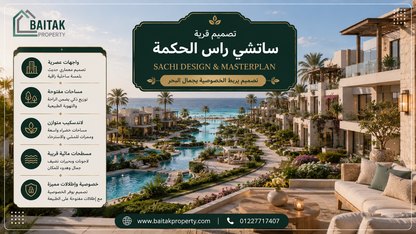تصميم قرية ساتشي راس الحكمة الساحل الشمالي