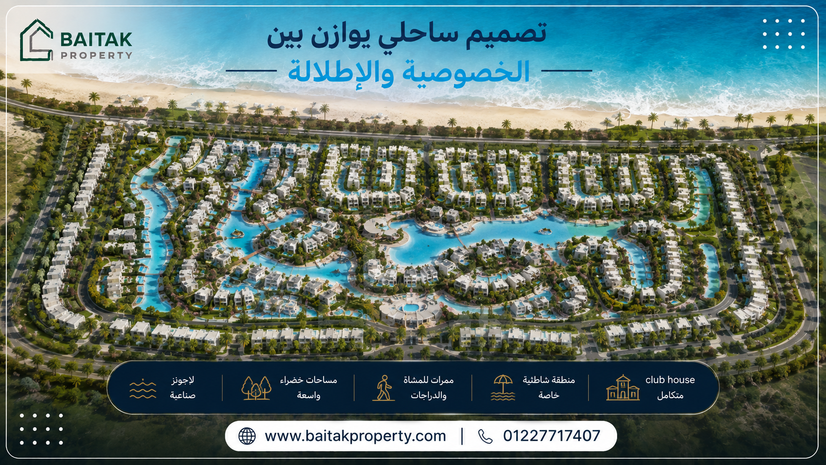 تصميم واتر واي الساحل الشمالي Waterway North Coast