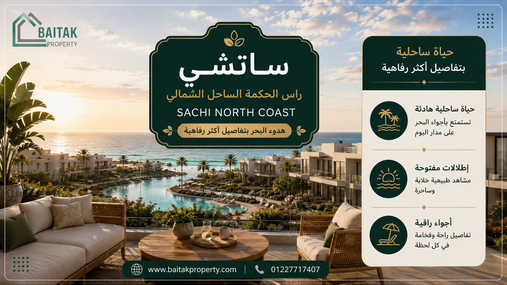 ساتشي راس الحكمة