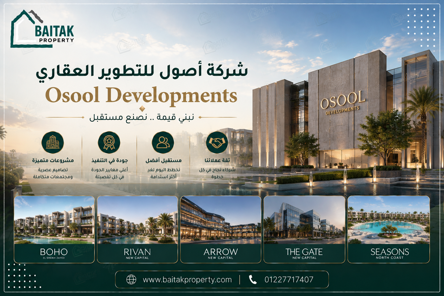 شركة أصول للتطوير العقاري | Osool Developments