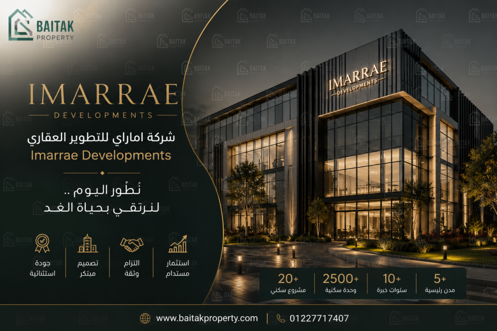 شركة اماراي للتطوير العقاري | Imarrae Developments