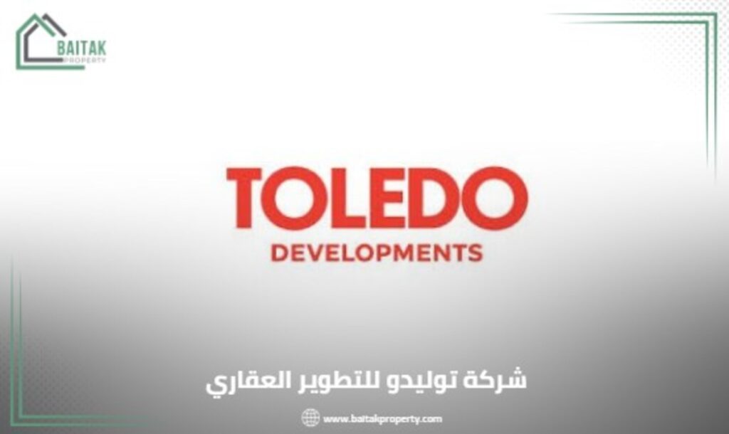 شركة توليدو للتطوير العقاري Toledo Developments