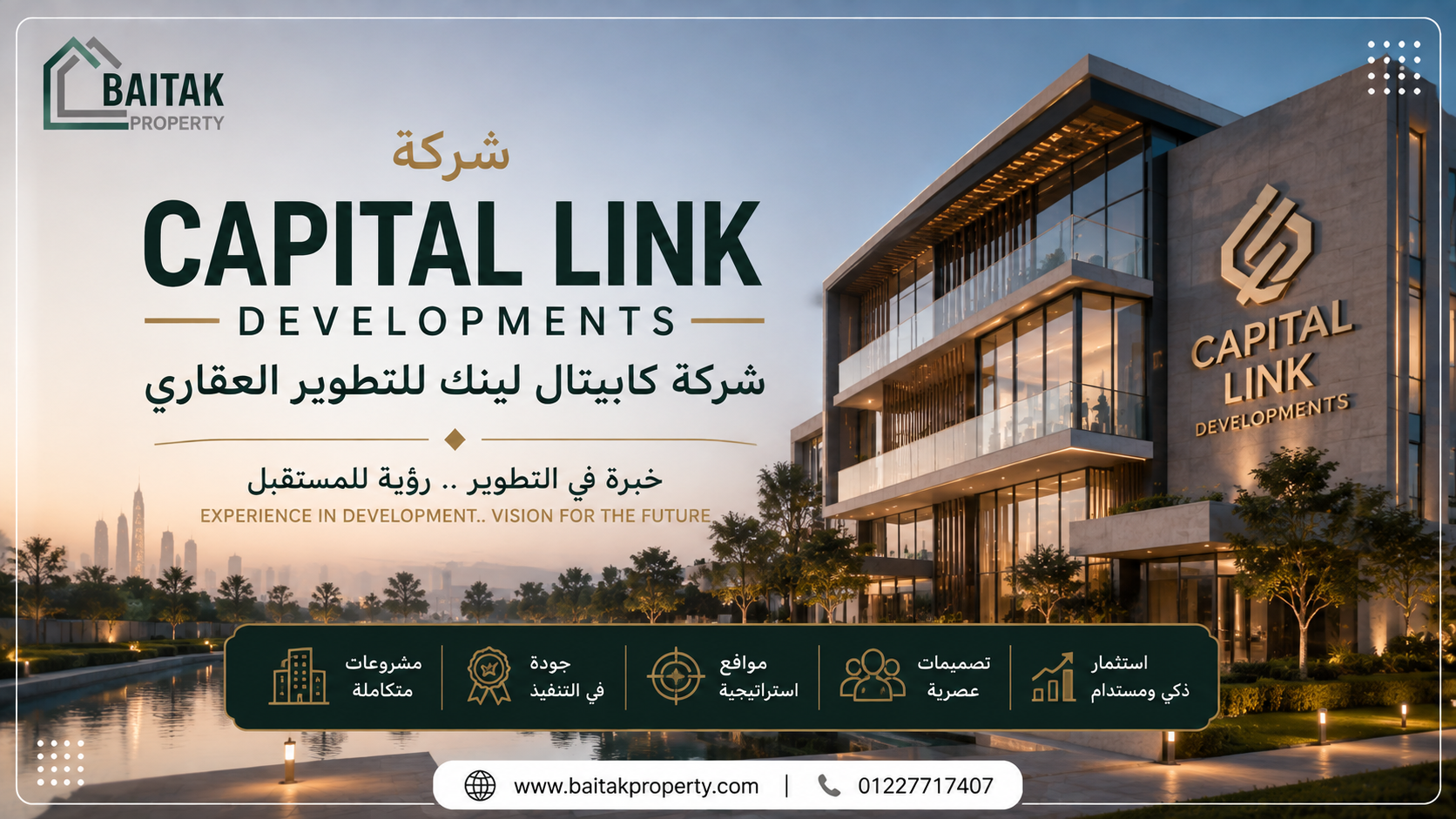 شركة كابيتال لينك للتطوير العقاري Capital Link Developments