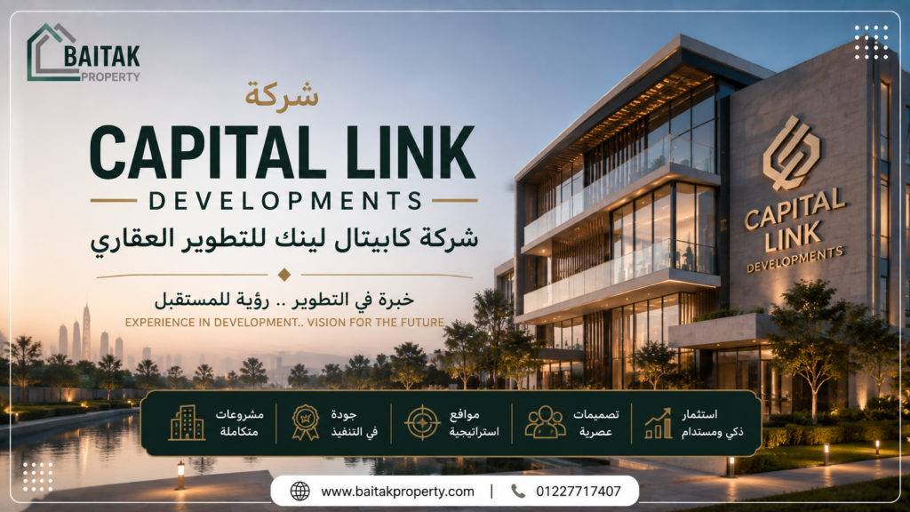 شركة كابيتال لينك للتطوير العقاري Capital Link Developments
