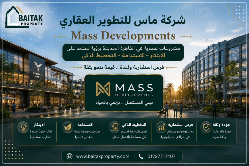 شركة ماس للتطوير العقاري Mass Developments