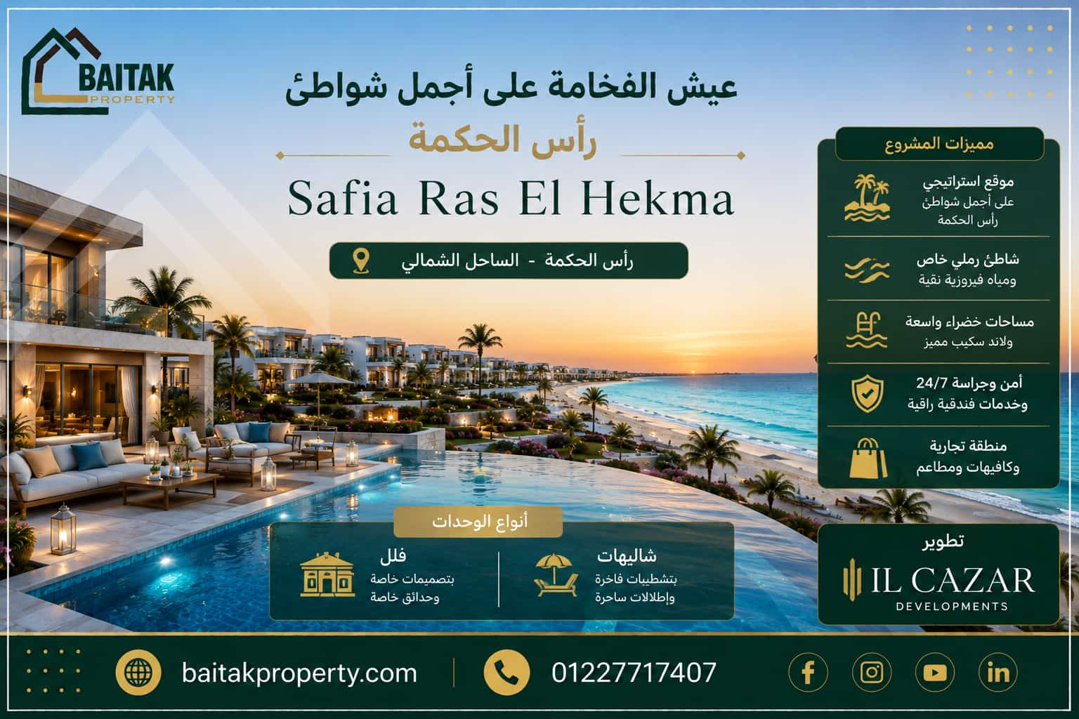 صافية راس الحكمة Safia Ras El Hekma