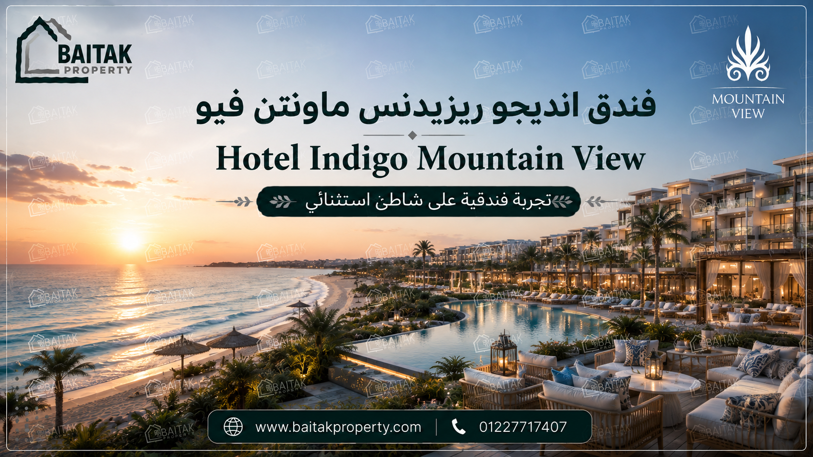 فندق انديجو ريزيدنس ماونتن فيو راس الحكمة Hotel Indigo Mountain View